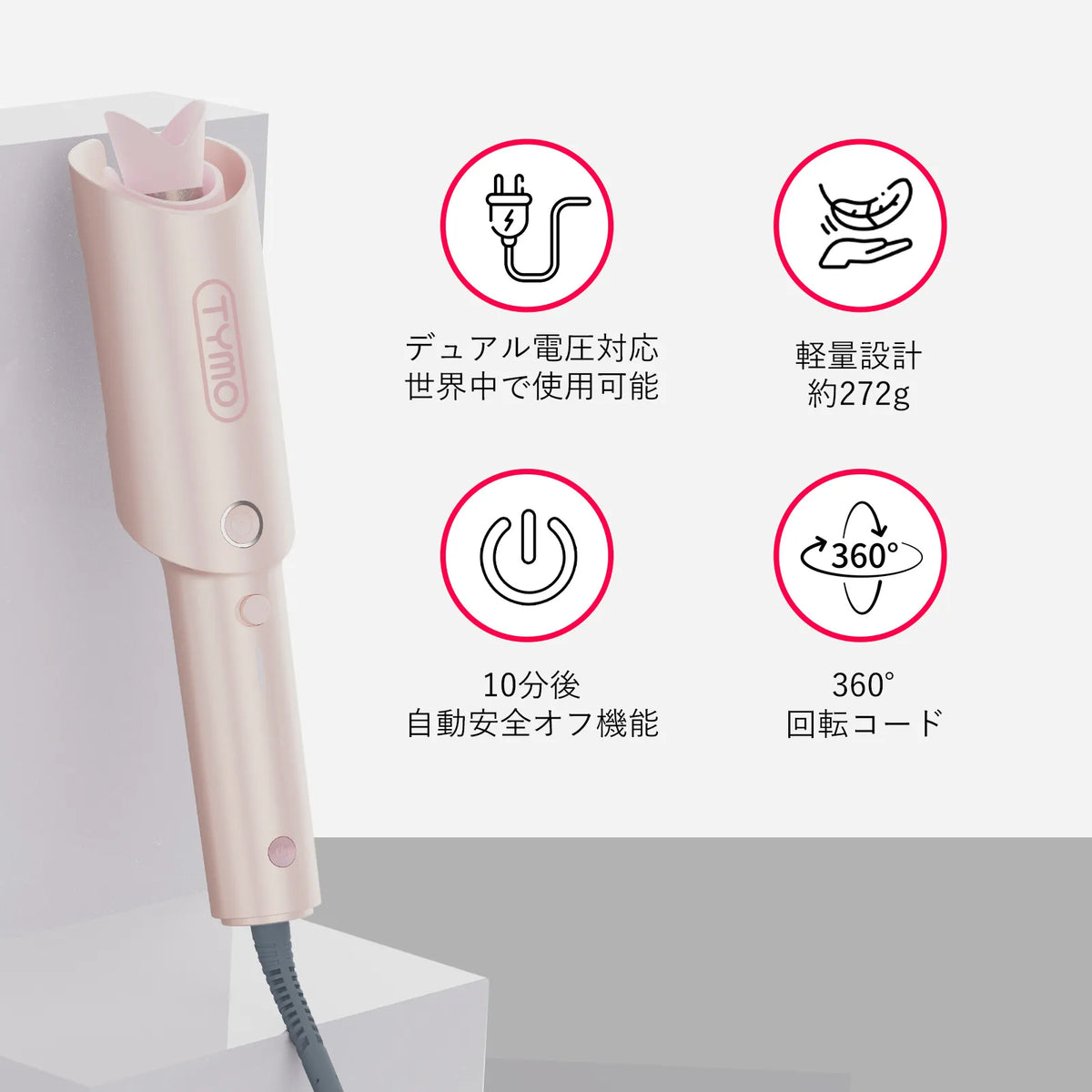 TYMO CURLPRO 全自動回転式ヘアアイロン – tymobeauty.jp TYMO CURLPRO 全自動回転式ヘアアイロン – tymobeauty.jp