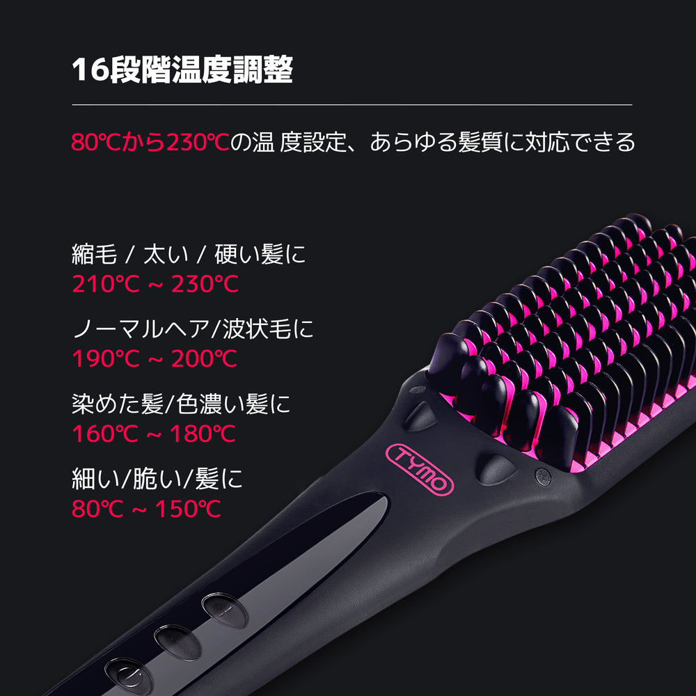 TYMO iONIC Hair Straightening Brush – tymobeauty.jp